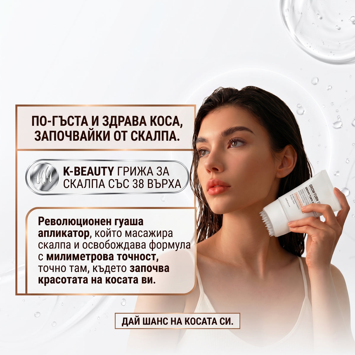 Onorax-Серум за Сгъстяване и Растеж на Косата